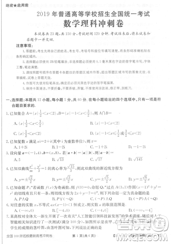 2019年?全國100所名校最新高考沖刺卷三理數試題答案