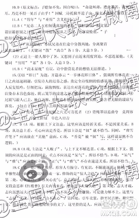 武漢市2019屆高中畢業(yè)生五月訓(xùn)練題語(yǔ)文參考答案