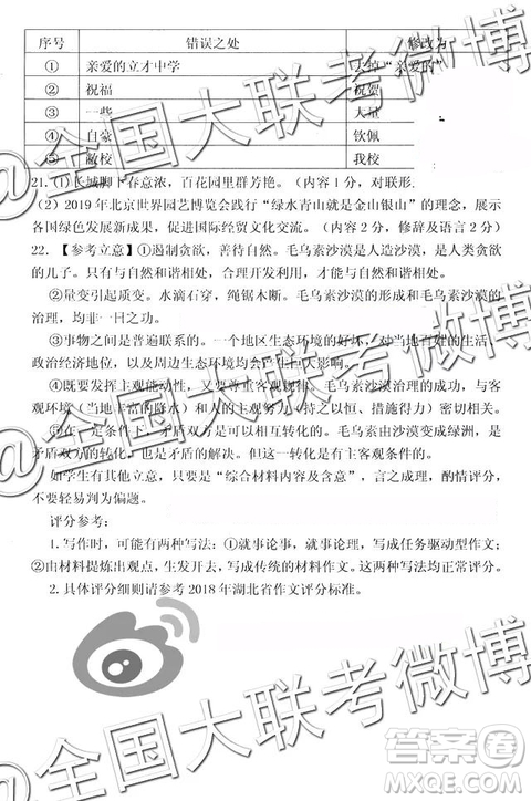 武漢市2019屆高中畢業(yè)生五月訓(xùn)練題語(yǔ)文參考答案