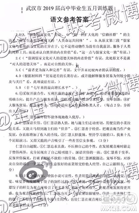 武漢市2019屆高中畢業(yè)生五月訓(xùn)練題語(yǔ)文參考答案