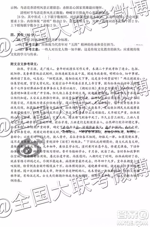 2019年5月鄭州三測語文參考答案