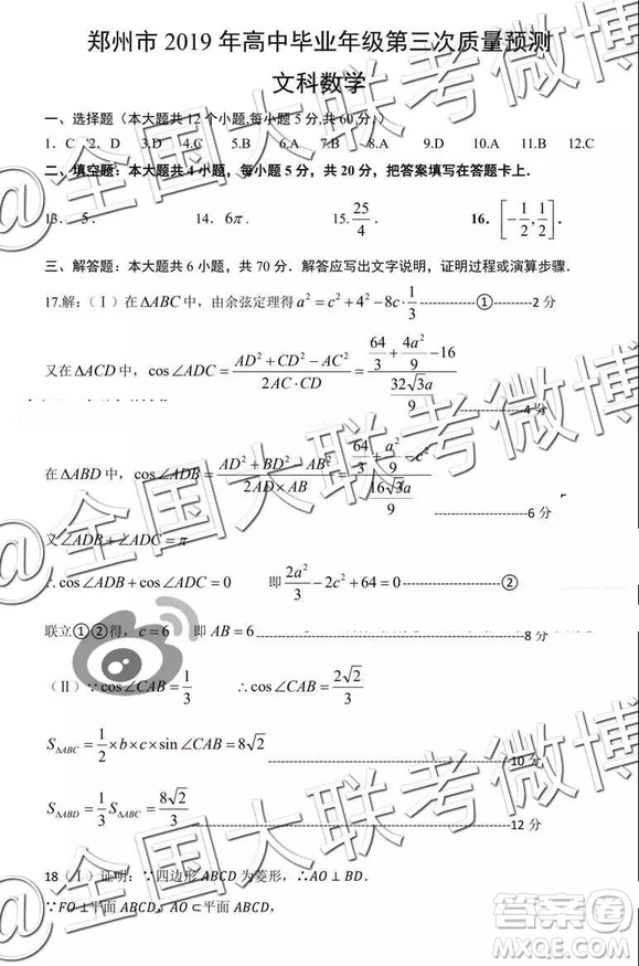 2019年5月鄭州三測(cè)文理數(shù)參考答案