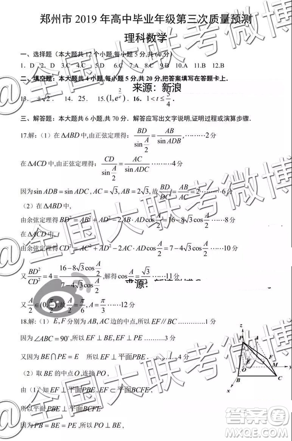 2019年5月鄭州三測(cè)文理數(shù)參考答案