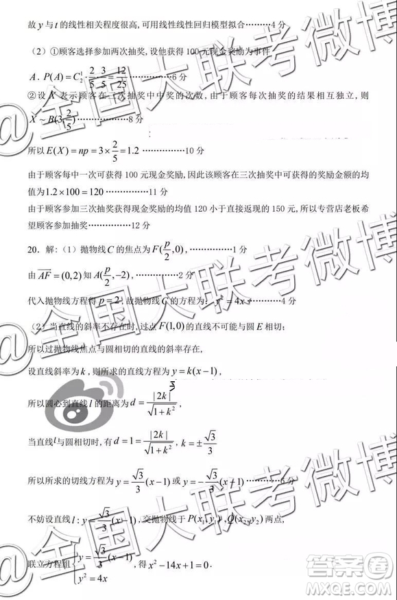 2019年5月鄭州三測(cè)文理數(shù)參考答案