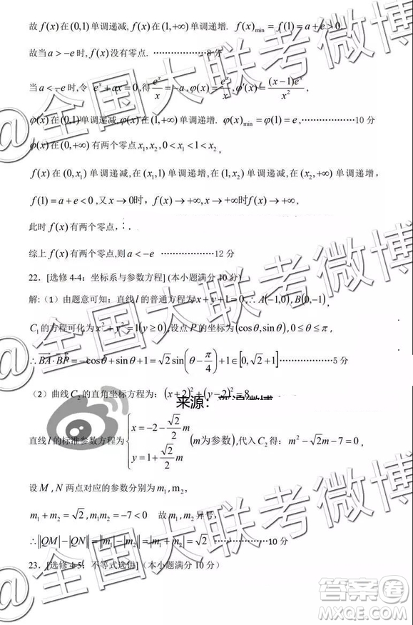 2019年5月鄭州三測(cè)文理數(shù)參考答案