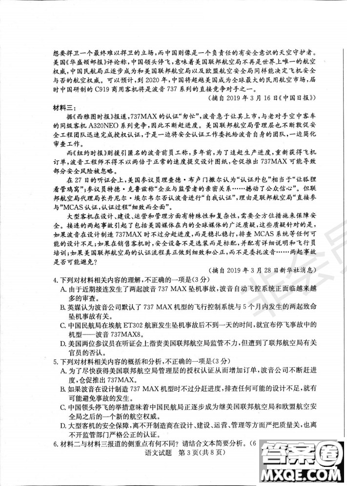 2019年濱州二模語(yǔ)文試題及答案
