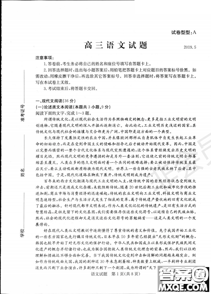 2019年濱州二模語(yǔ)文試題及答案