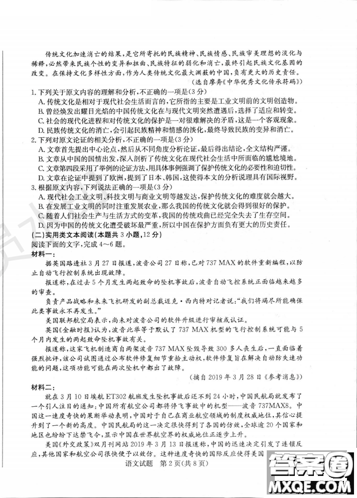 2019年濱州二模語(yǔ)文試題及答案