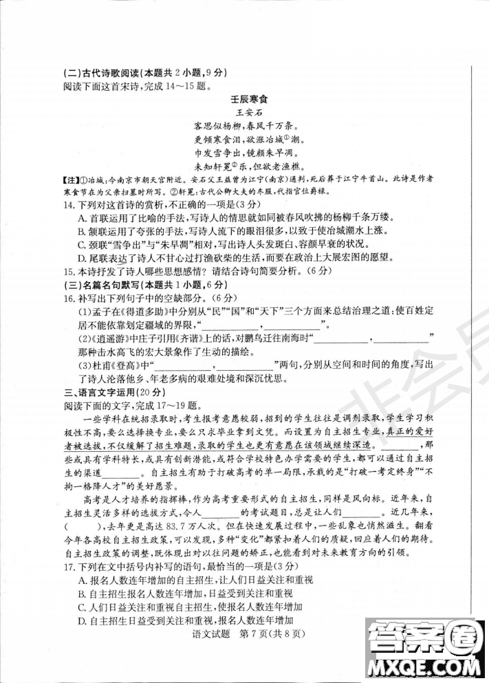 2019年濱州二模語(yǔ)文試題及答案