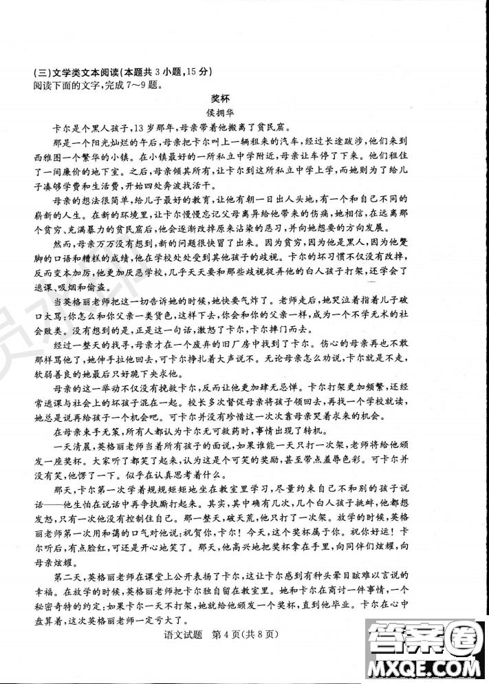2019年濱州二模語(yǔ)文試題及答案