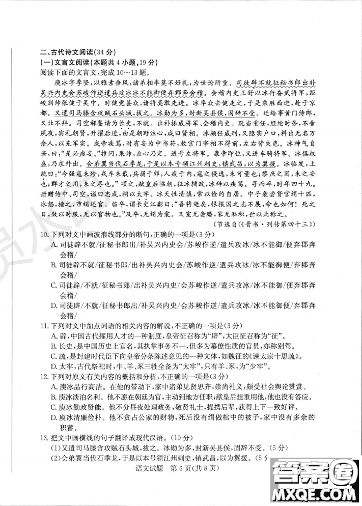 2019年濱州二模語(yǔ)文試題及答案