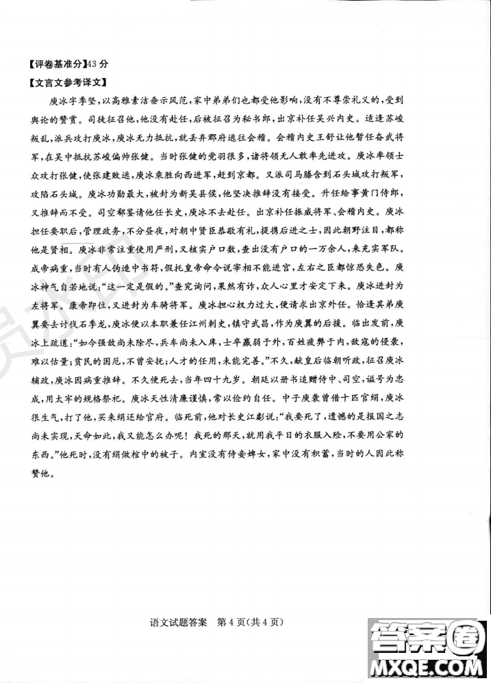 2019年濱州二模語(yǔ)文試題及答案