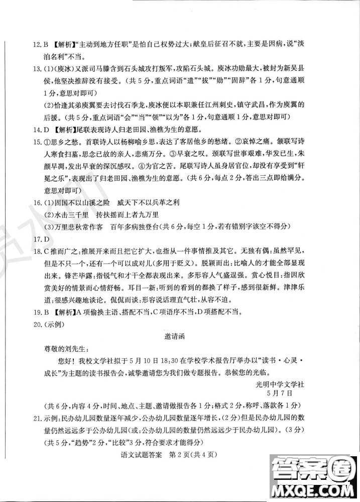 2019年濱州二模語(yǔ)文試題及答案
