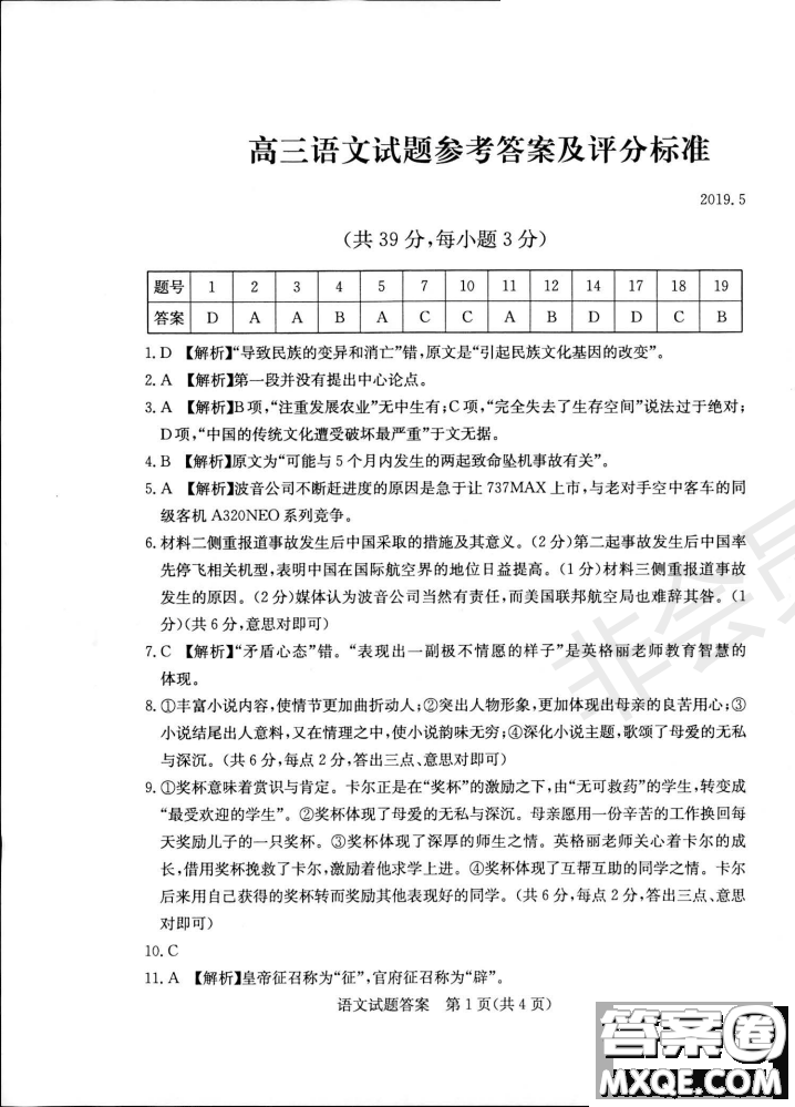 2019年濱州二模語(yǔ)文試題及答案