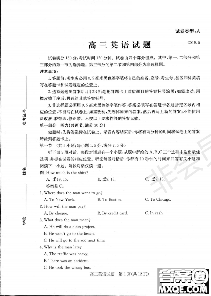 2019年濱州二模英語(yǔ)試題及答案