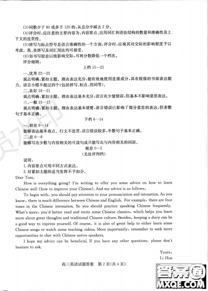 2019年濱州二模英語(yǔ)試題及答案