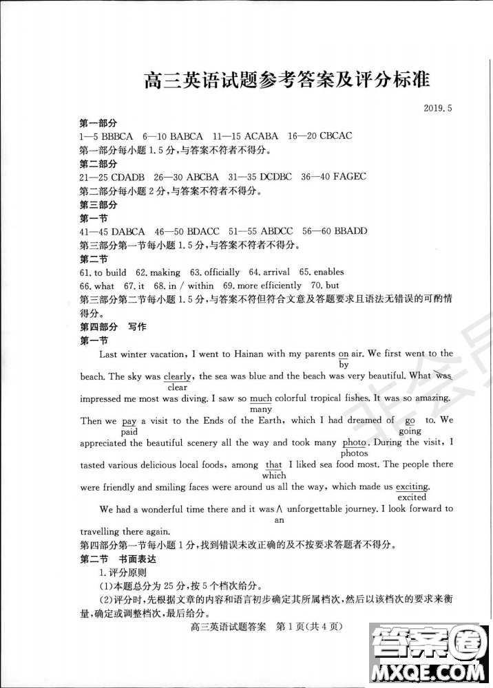 2019年濱州二模英語(yǔ)試題及答案
