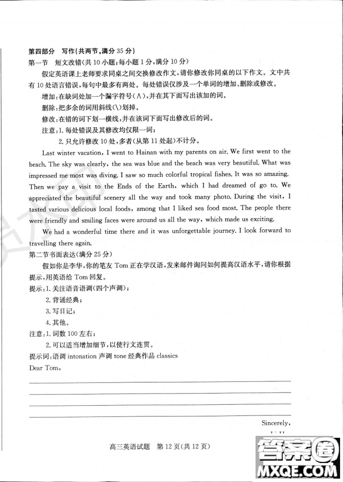 2019年濱州二模英語(yǔ)試題及答案