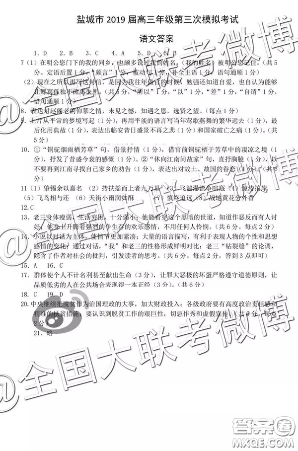 2019年鹽城三模語文參考答案