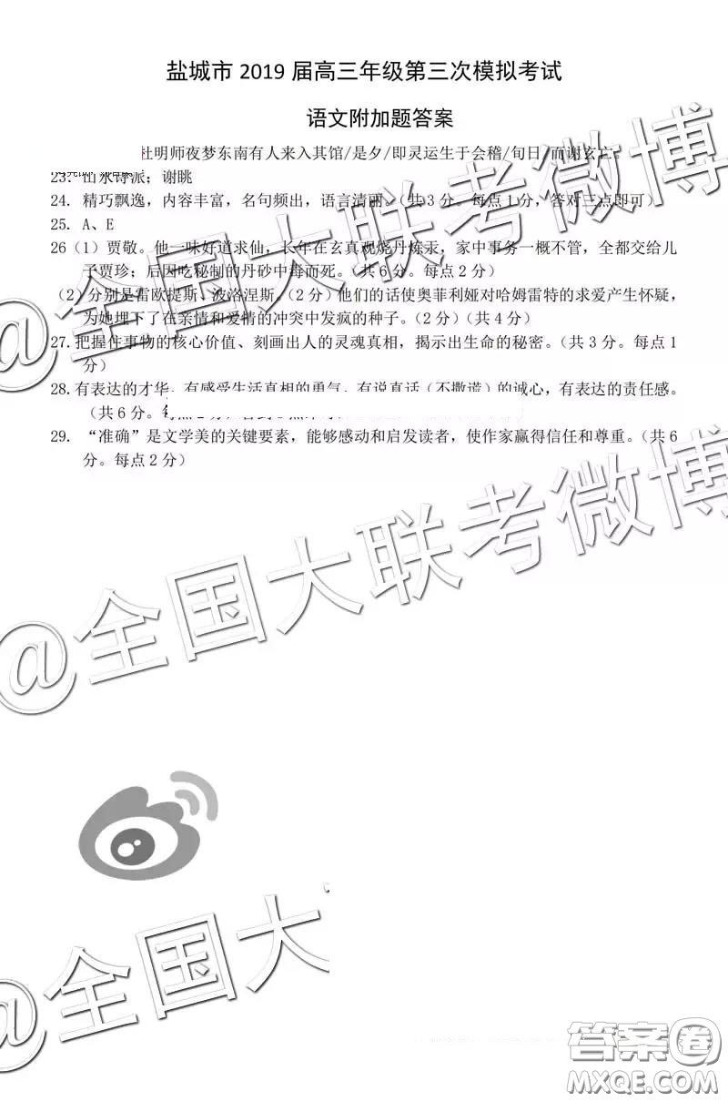 2019年鹽城三模語文參考答案