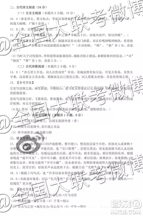 2019年九江三模語(yǔ)文答案