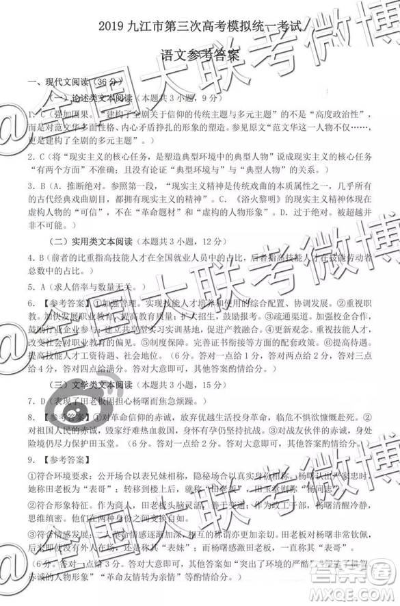 2019年九江三模語(yǔ)文答案