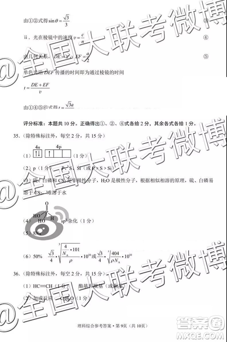 2019年5月昭通市統(tǒng)測(cè)理綜參考答案