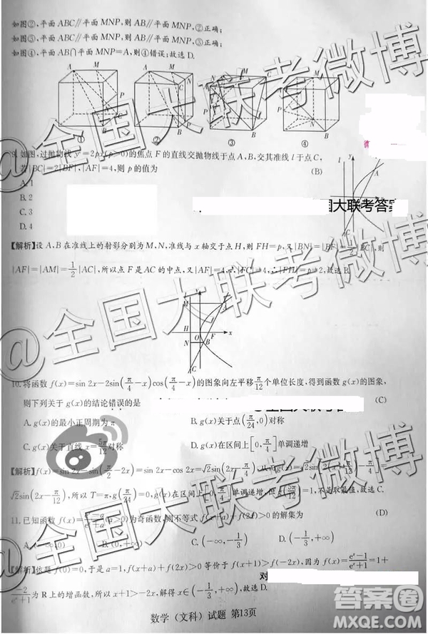 2019年普通高等學校招生全國統(tǒng)一考試考前演練四文理數(shù)答案