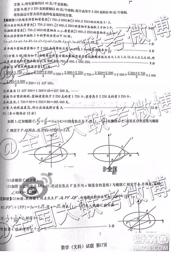 2019年普通高等學校招生全國統(tǒng)一考試考前演練四文理數(shù)答案