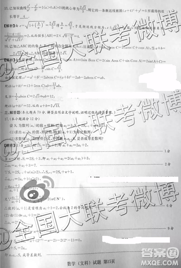 2019年普通高等學校招生全國統(tǒng)一考試考前演練四文理數(shù)答案