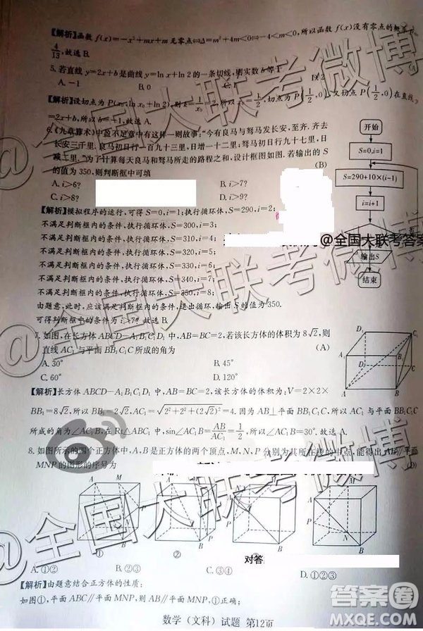 2019年普通高等學校招生全國統(tǒng)一考試考前演練四文理數(shù)答案