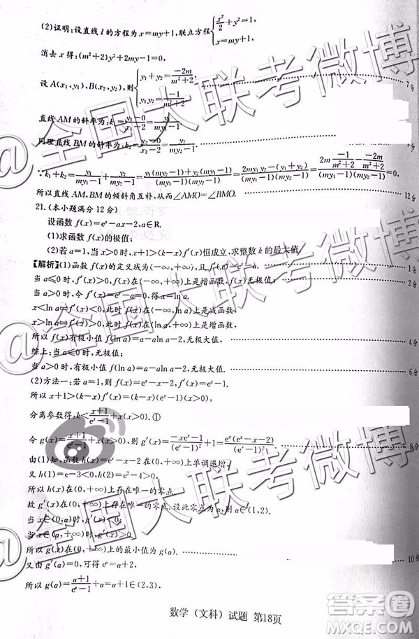 2019年普通高等學校招生全國統(tǒng)一考試考前演練四文理數(shù)答案