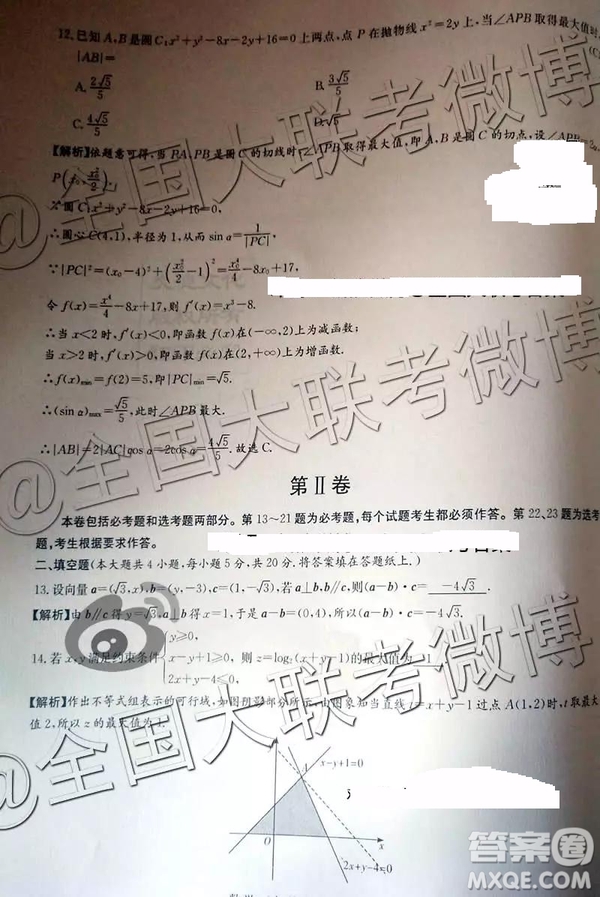 2019年普通高等學校招生全國統(tǒng)一考試考前演練四文理數(shù)答案