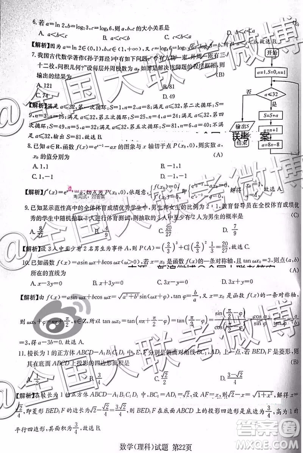 2019年普通高等學校招生全國統(tǒng)一考試考前演練四文理數(shù)答案