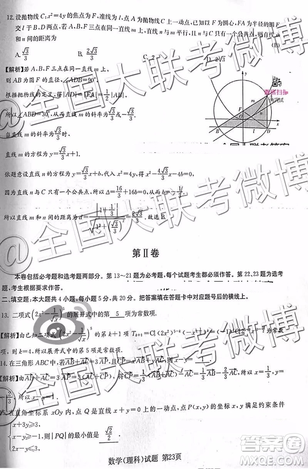 2019年普通高等學校招生全國統(tǒng)一考試考前演練四文理數(shù)答案
