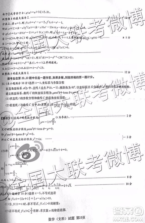 2019年普通高等學校招生全國統(tǒng)一考試考前演練四文理數(shù)答案