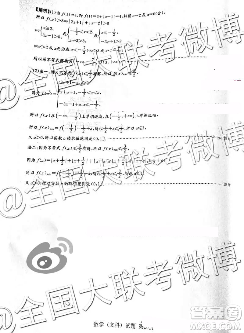 2019年普通高等學校招生全國統(tǒng)一考試考前演練四文理數(shù)答案
