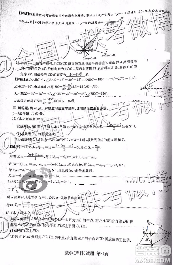 2019年普通高等學校招生全國統(tǒng)一考試考前演練四文理數(shù)答案