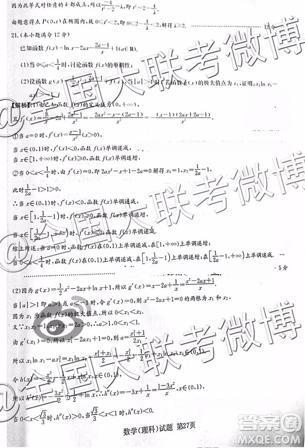 2019年普通高等學校招生全國統(tǒng)一考試考前演練四文理數(shù)答案
