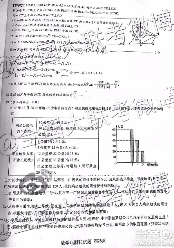 2019年普通高等學校招生全國統(tǒng)一考試考前演練四文理數(shù)答案