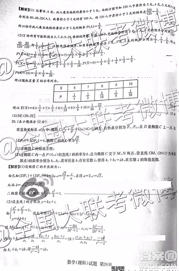 2019年普通高等學校招生全國統(tǒng)一考試考前演練四文理數(shù)答案