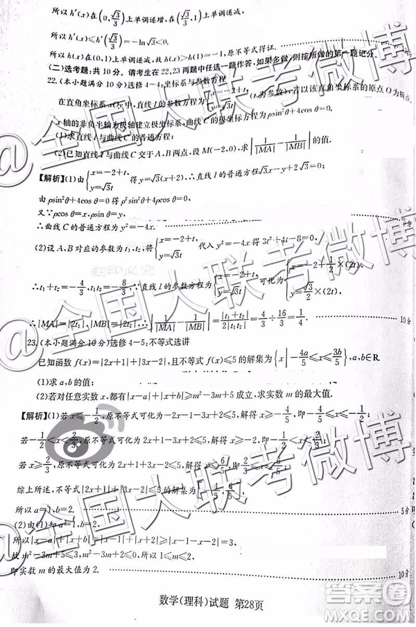 2019年普通高等學校招生全國統(tǒng)一考試考前演練四文理數(shù)答案