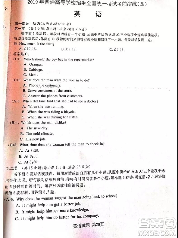 2019年普通高等學(xué)校招生全國(guó)統(tǒng)一考試考前演練四英語試題及答案