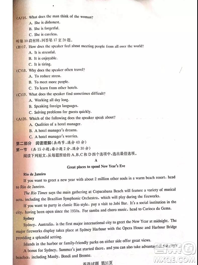2019年普通高等學(xué)校招生全國(guó)統(tǒng)一考試考前演練四英語試題及答案