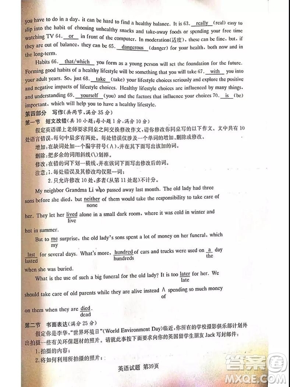 2019年普通高等學(xué)校招生全國(guó)統(tǒng)一考試考前演練四英語試題及答案