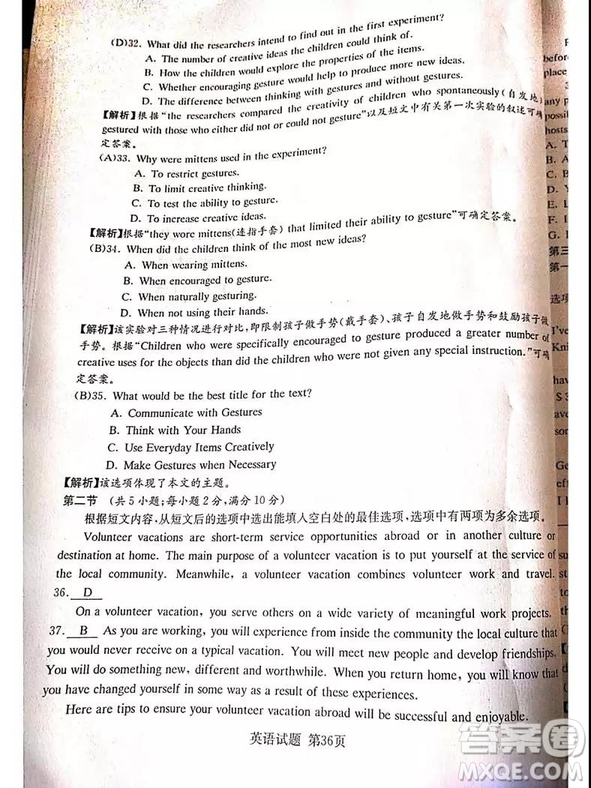 2019年普通高等學(xué)校招生全國(guó)統(tǒng)一考試考前演練四英語試題及答案