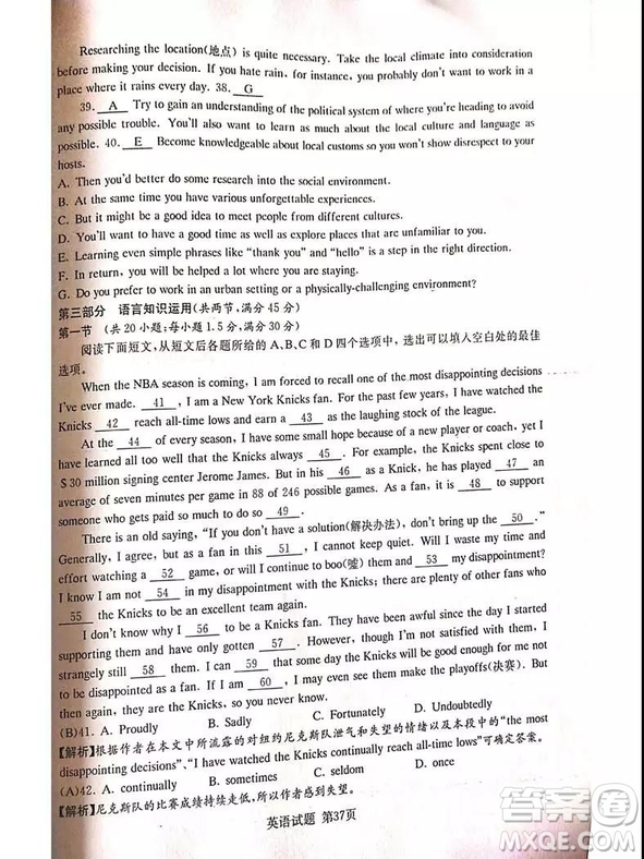 2019年普通高等學(xué)校招生全國(guó)統(tǒng)一考試考前演練四英語試題及答案
