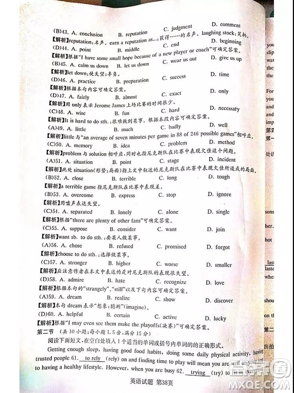 2019年普通高等學(xué)校招生全國(guó)統(tǒng)一考試考前演練四英語試題及答案