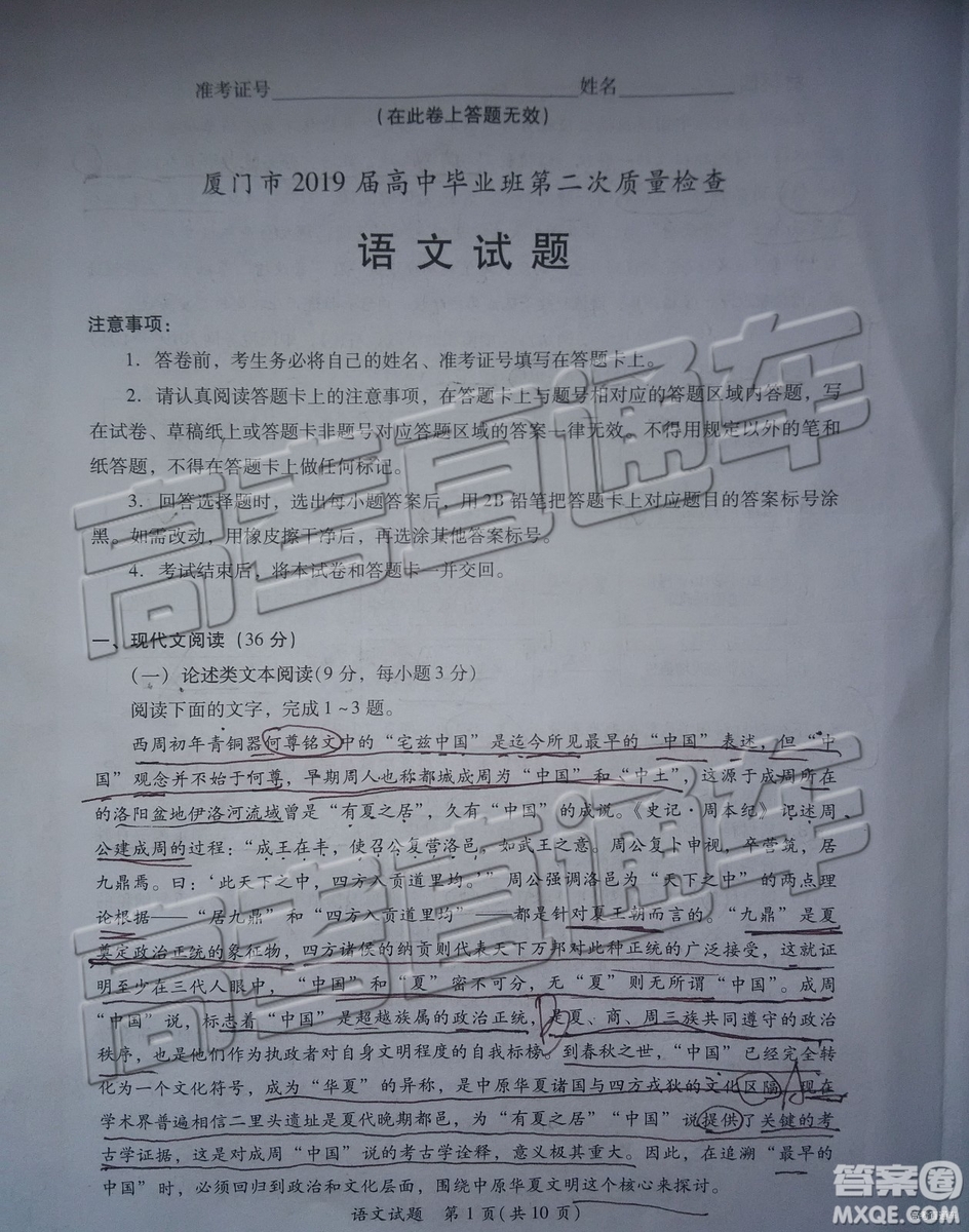 2019年廈門二檢語文試題及參考答案