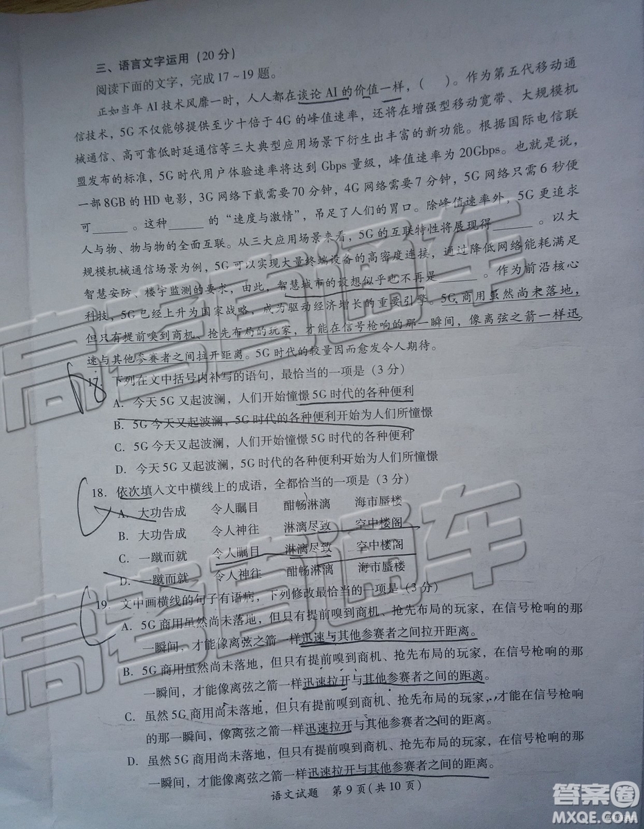 2019年廈門二檢語文試題及參考答案